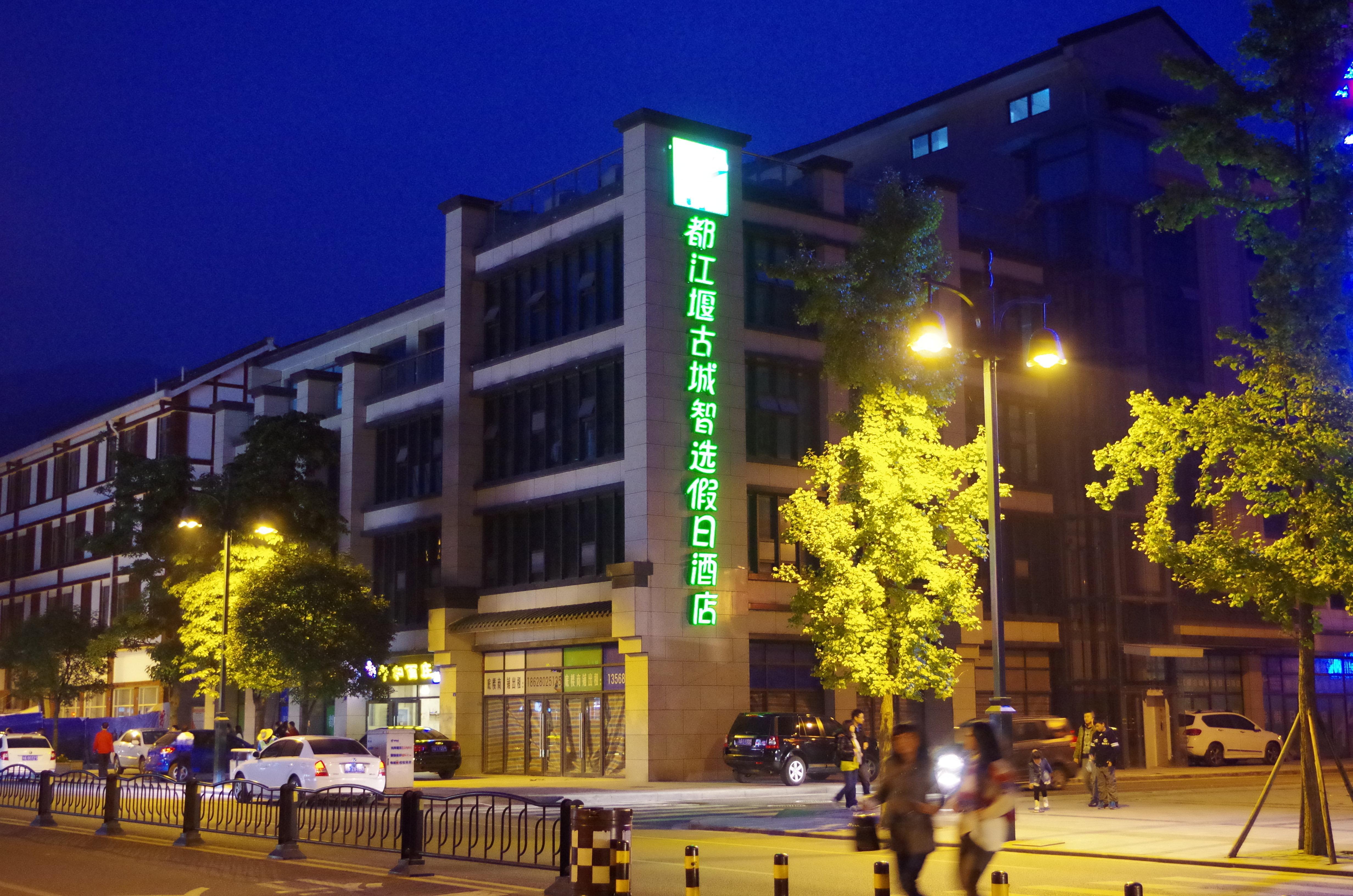 Holiday Inn Express Dujiangyan Ancient City Exterior photo